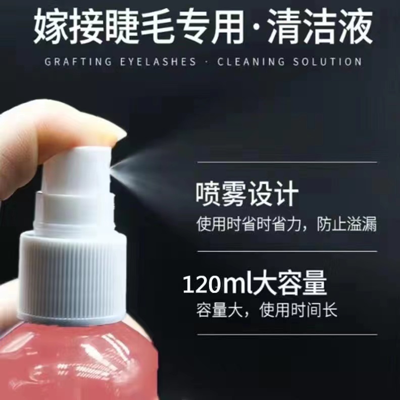 100ML嫁接前清洁液  睫毛清洁液 美睫师专用大容量温和深层加固
