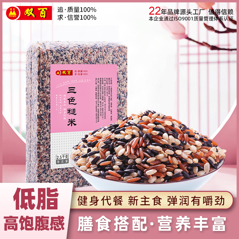 三色糙米新鲜健康谷物粗粮膳食代餐糙米饭健身餐主食三色糙米饭