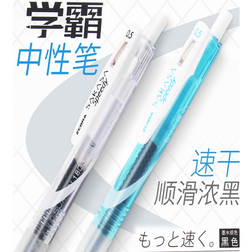 日本ZEBRA斑马速干中性笔JJZ33超速干中性笔学霸考试刷题黑笔软握