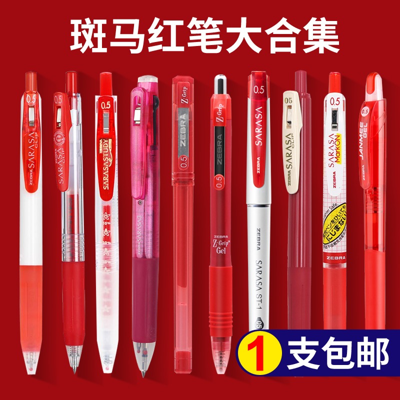 教师推荐日本ZEBRA斑马笔红笔日系JJ15复古色按动式中性笔红色