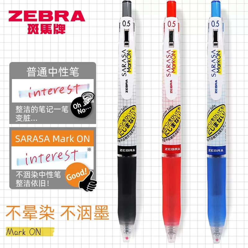 日本ZEBRA斑马JJ77网格中性笔速干笔荧光不洇染墨考试黑色水笔