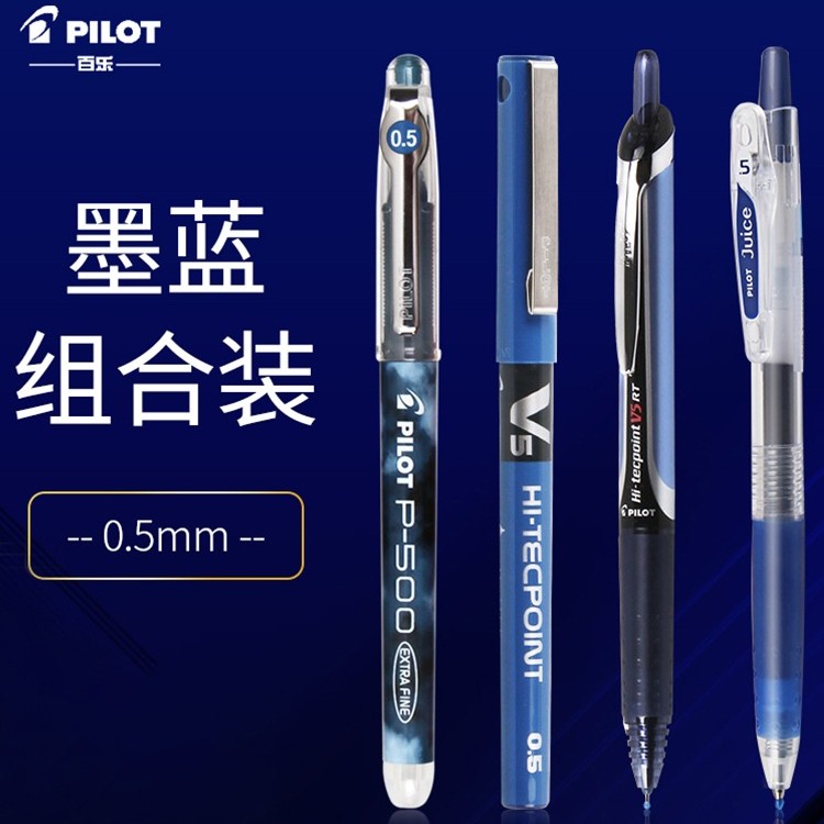 百乐pilot蓝黑色医生护士专用中性笔学生手账标注记号笔百乐juice