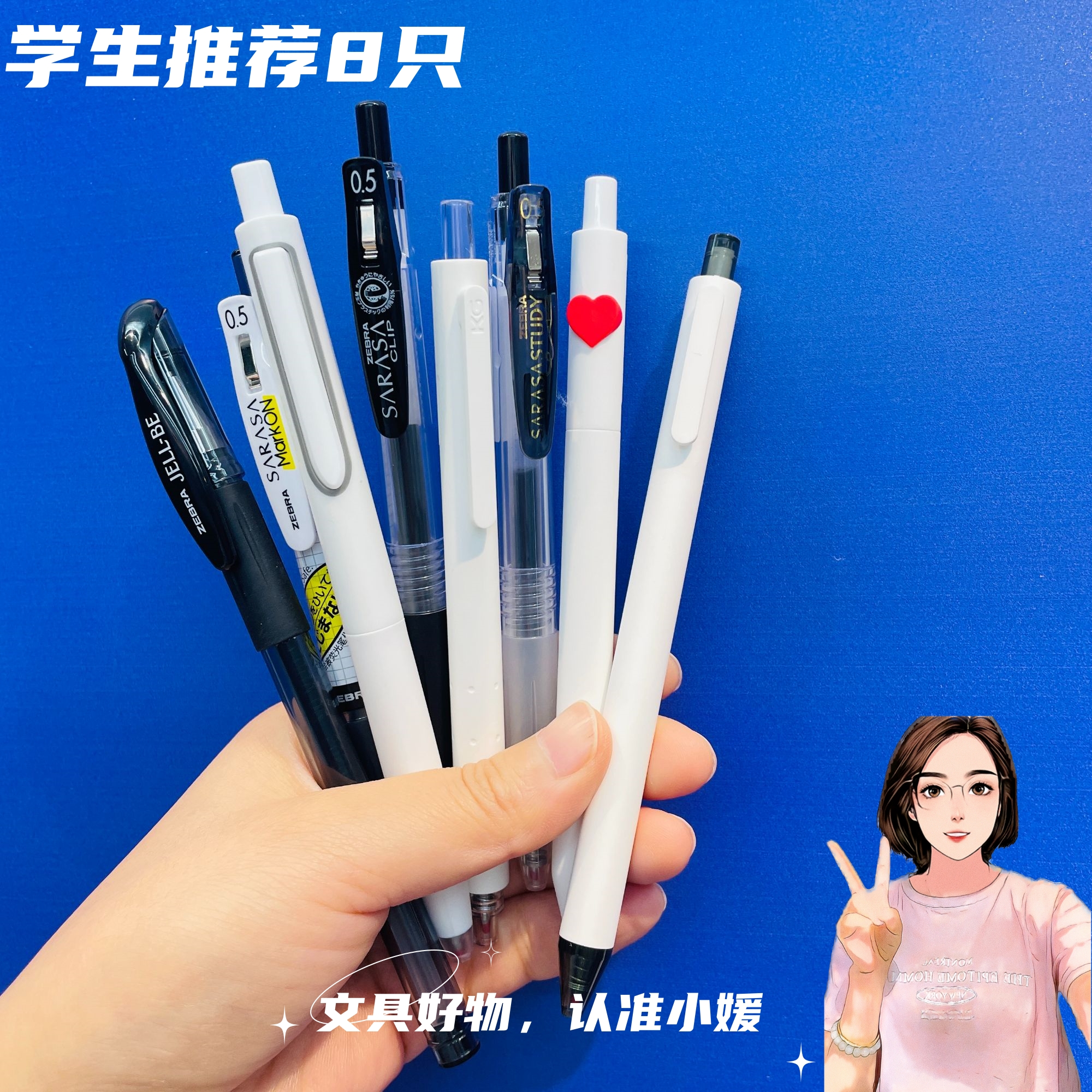 【学生推荐】斑马和KACO组合8支中性笔小学生考试刷题笔0.5mm文具