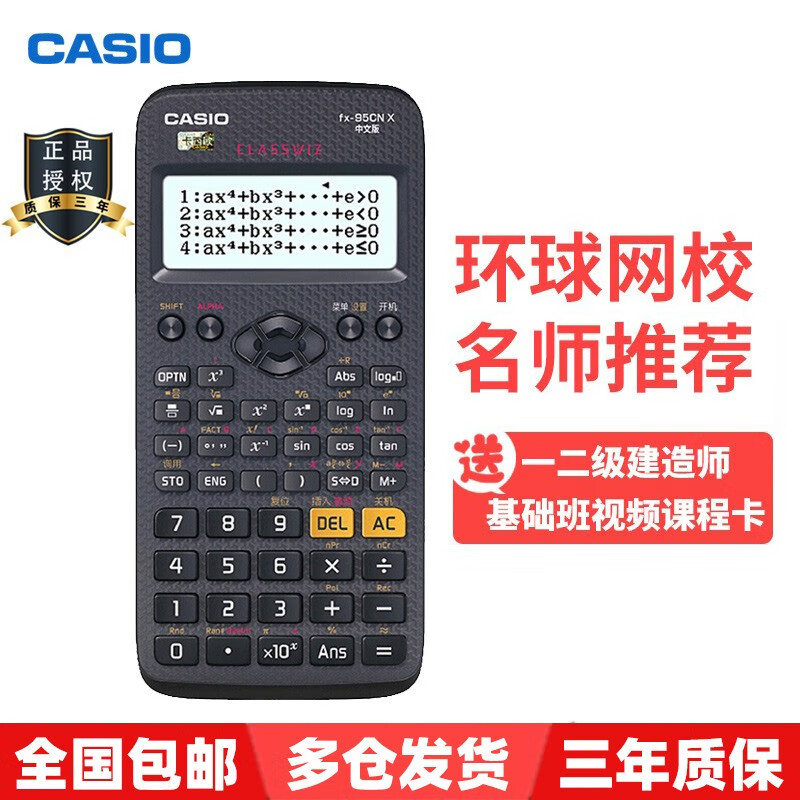 卡西欧（CASIO） FX-95CN X 中文版函数科学计算器一二级建造师学