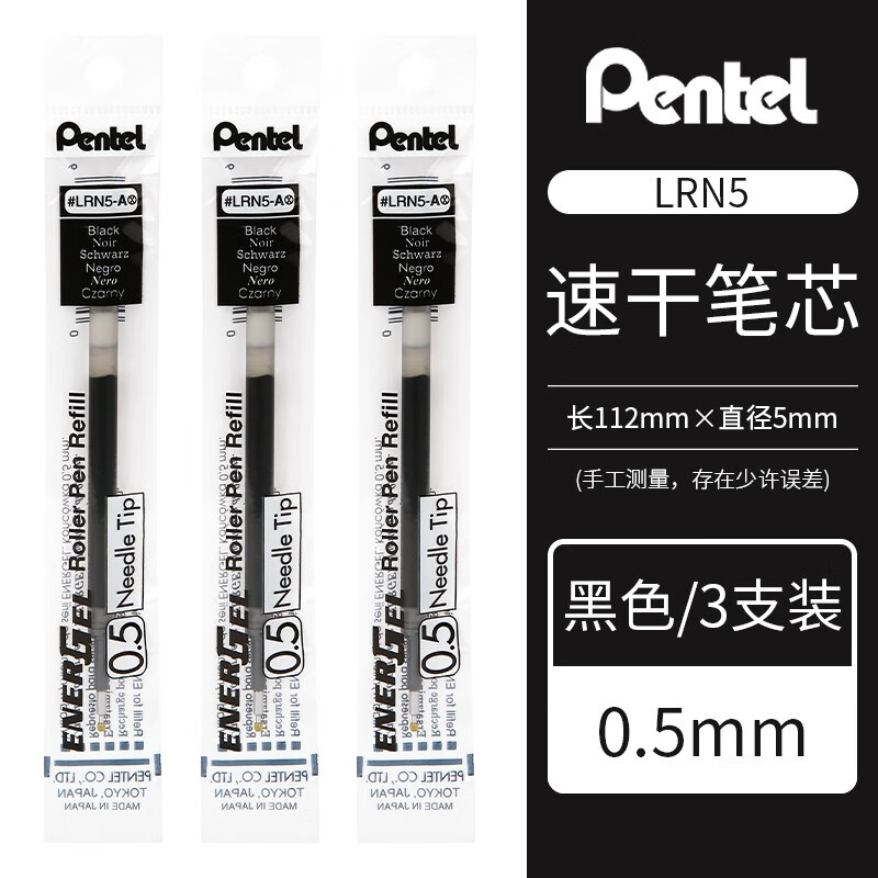 pentel派通energel笔芯黑色lrn5按动中性笔笔芯0.5考试用顺滑速干