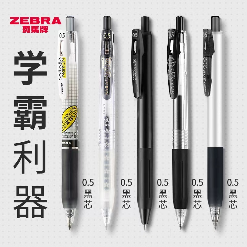 ZEBRA斑马中性笔JJ15黑笔套装刷题笔考试学生用JJ15复古笔按学霸