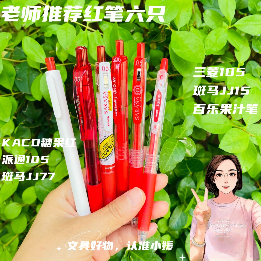 【老师推荐红笔】斑马派通百乐KACO红色速干按动小学生划0.5MM品牌