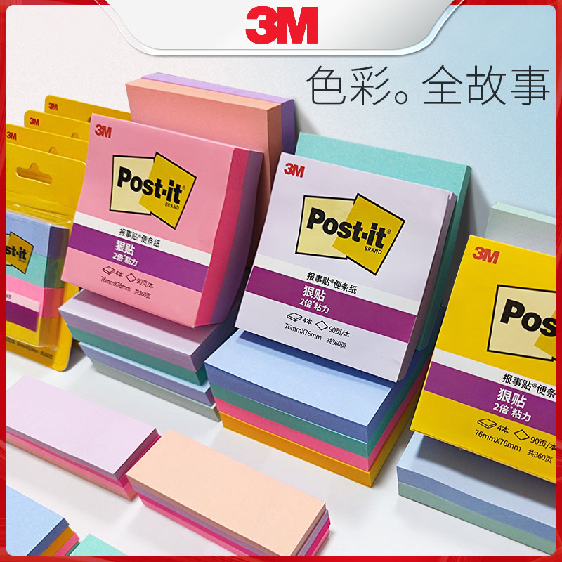 3M色彩全故事便利贴狠贴学生办公文具用品高粘性简约彩色高颜值