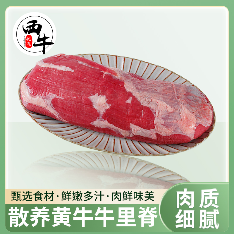 清真（牛里脊）新鲜菲力里脊肉鲜嫩爽滑瘦肉居多5斤装Z