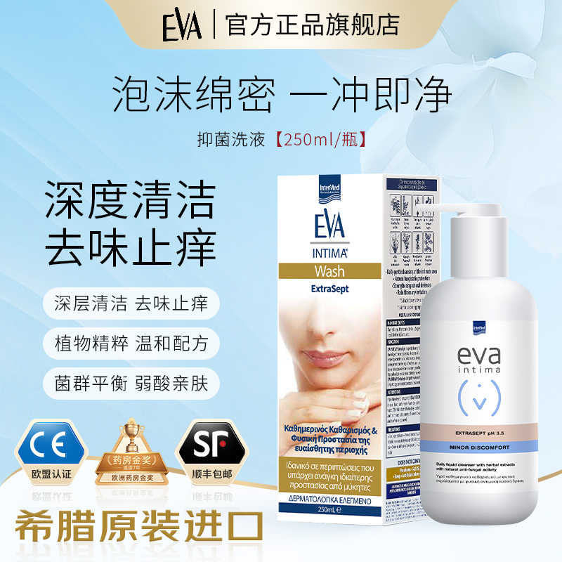EVA希腊 女性洗液250ml/支 持久清爽 温和清洁洗液