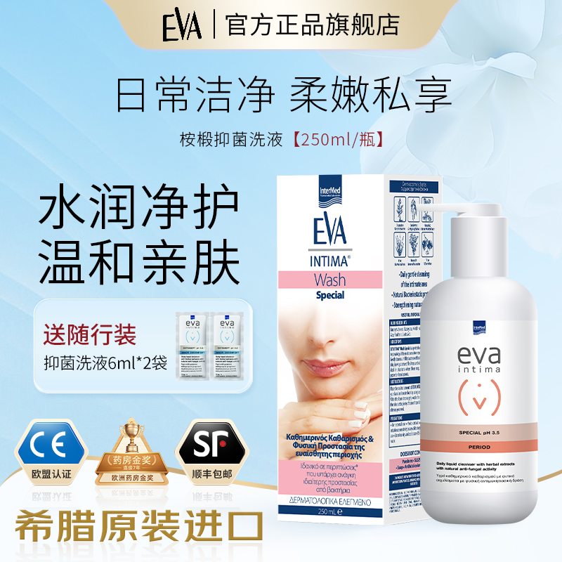 希腊进口私密护理桉椴洗液 清洁抑菌去异味250ml 