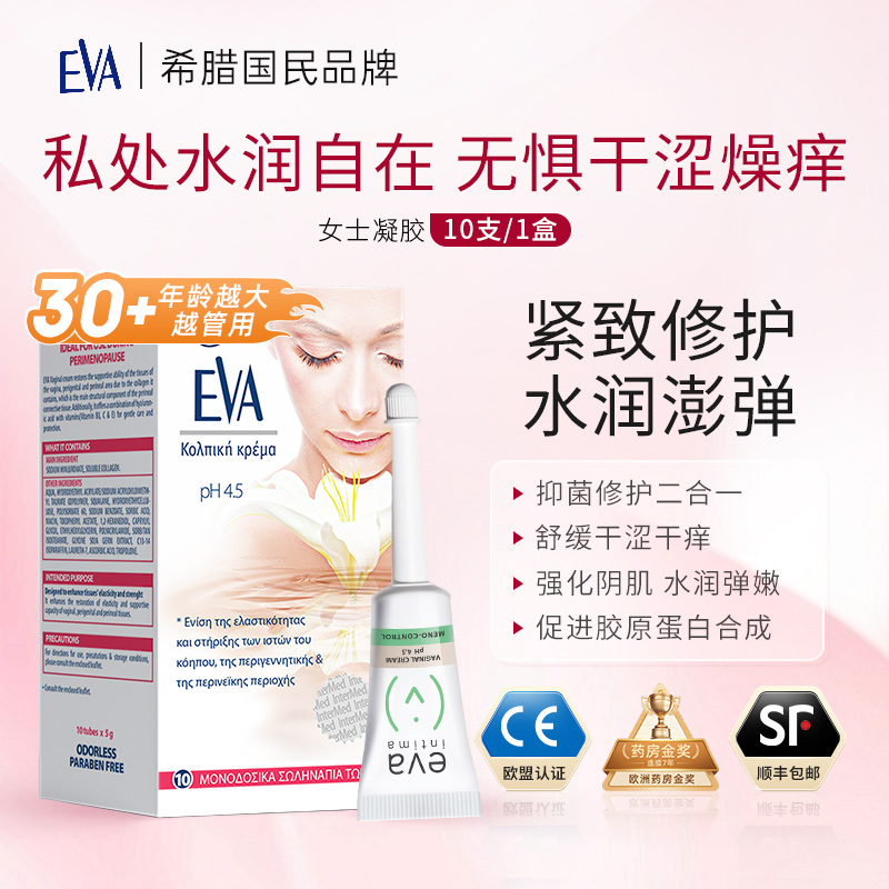 EVA【益维艾】私处保养紧致凝胶活力私处 玻尿酸水嫩滋润5g*10支/盒