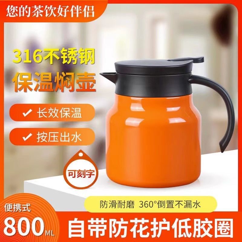 【小扬哥甄选】焖茶壶316家用闷泡壶不锈钢茶水分离保温茶壶大容量