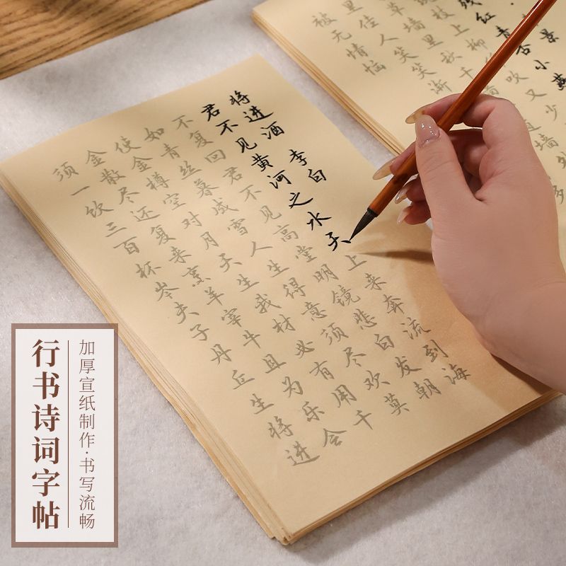 行书毛笔字帖名篇诗词精选四款92首笔墨套装初学者临摹描红宣纸帖