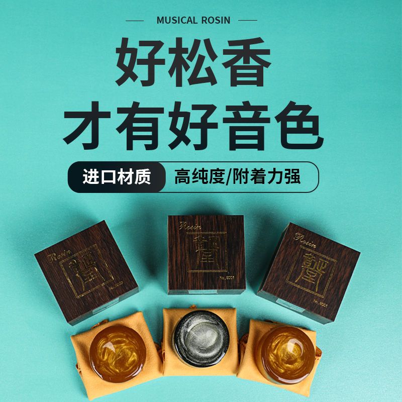 二胡松香 小提琴松香 大提琴松香 精致盒装少尘 乐器配件