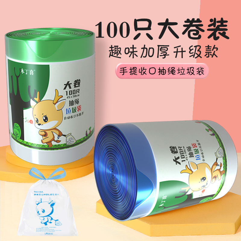 【大卷100只】加厚卷装型抽绳式家用手提式垃圾袋 一次性加大不脏手