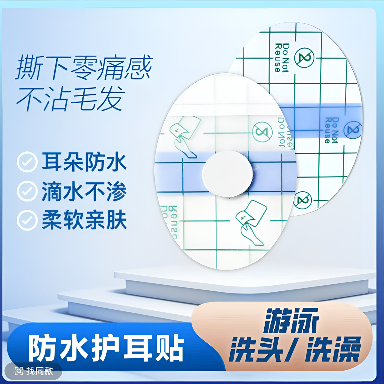 【50贴】宝宝成人耳朵防水贴洗澡游泳防进水耳贴宝宝洗头神器