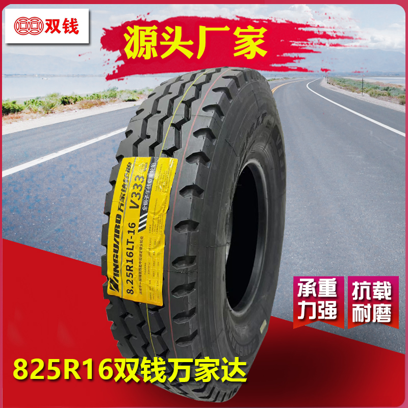 双钱公爵700r750r825R16全钢丝载重货车轮胎四米二专用真空胎胎