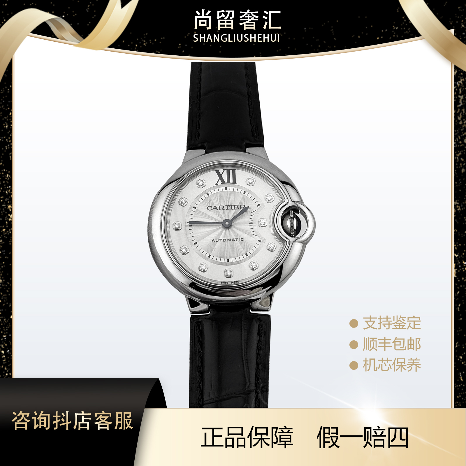 99新 Cartier/卡地亚 蓝气球系列 W4BB0009 33钻刻 机械女款 单表