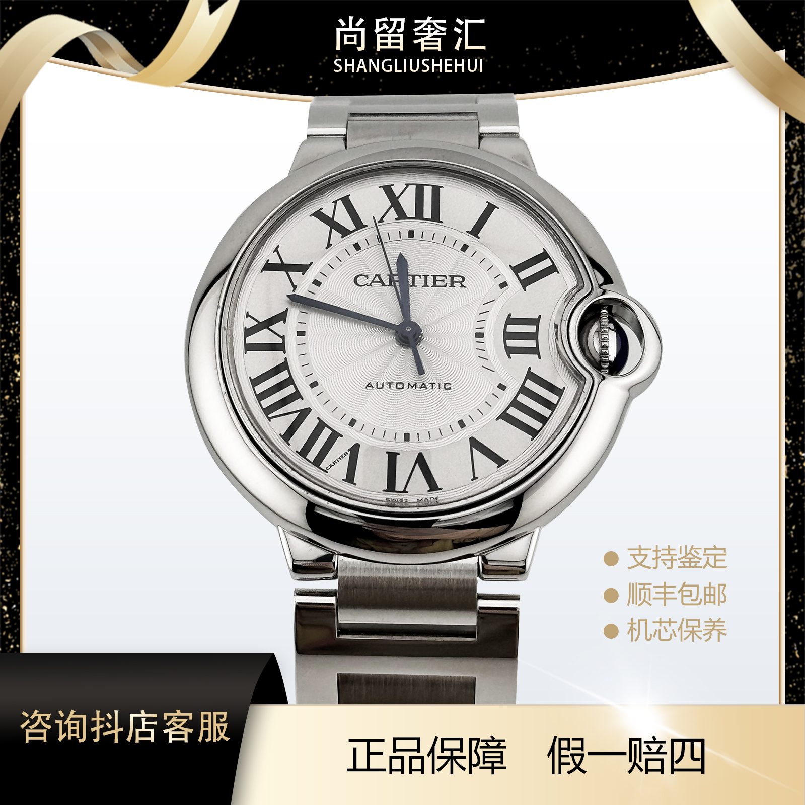99新 Cartier/卡地亚 蓝气球W6920071 33精钢 机械女款 时尚 全套