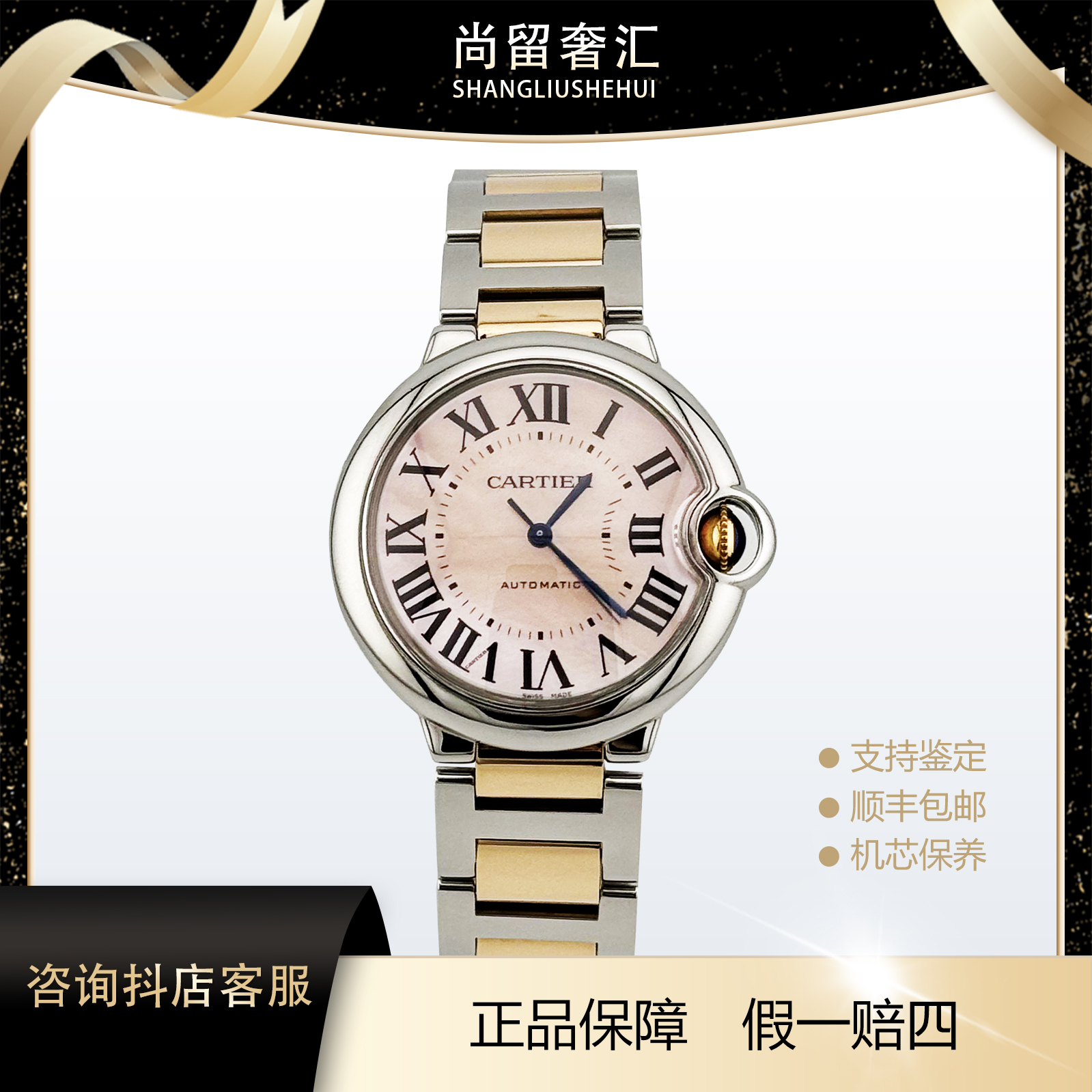 99新 Cartier/卡地亚 蓝气球系列 W6920033 36贝母 机械女款 单表