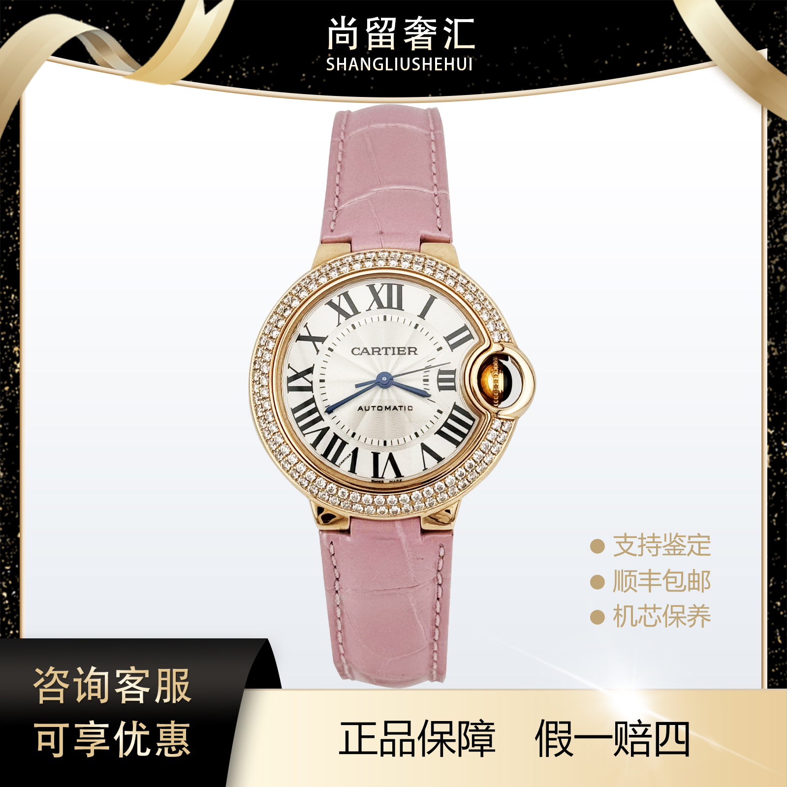 99新 Cartier/卡地亚 蓝气球系列W6920069 33玫瑰金机械后钻 单表