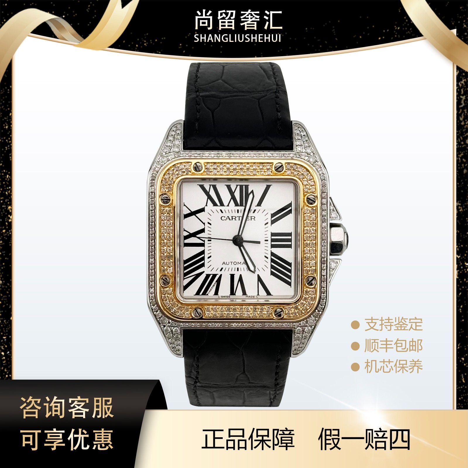 99新 Cartier/卡地亚 山度士系列 W20107X7 36×44机械中性款 单表