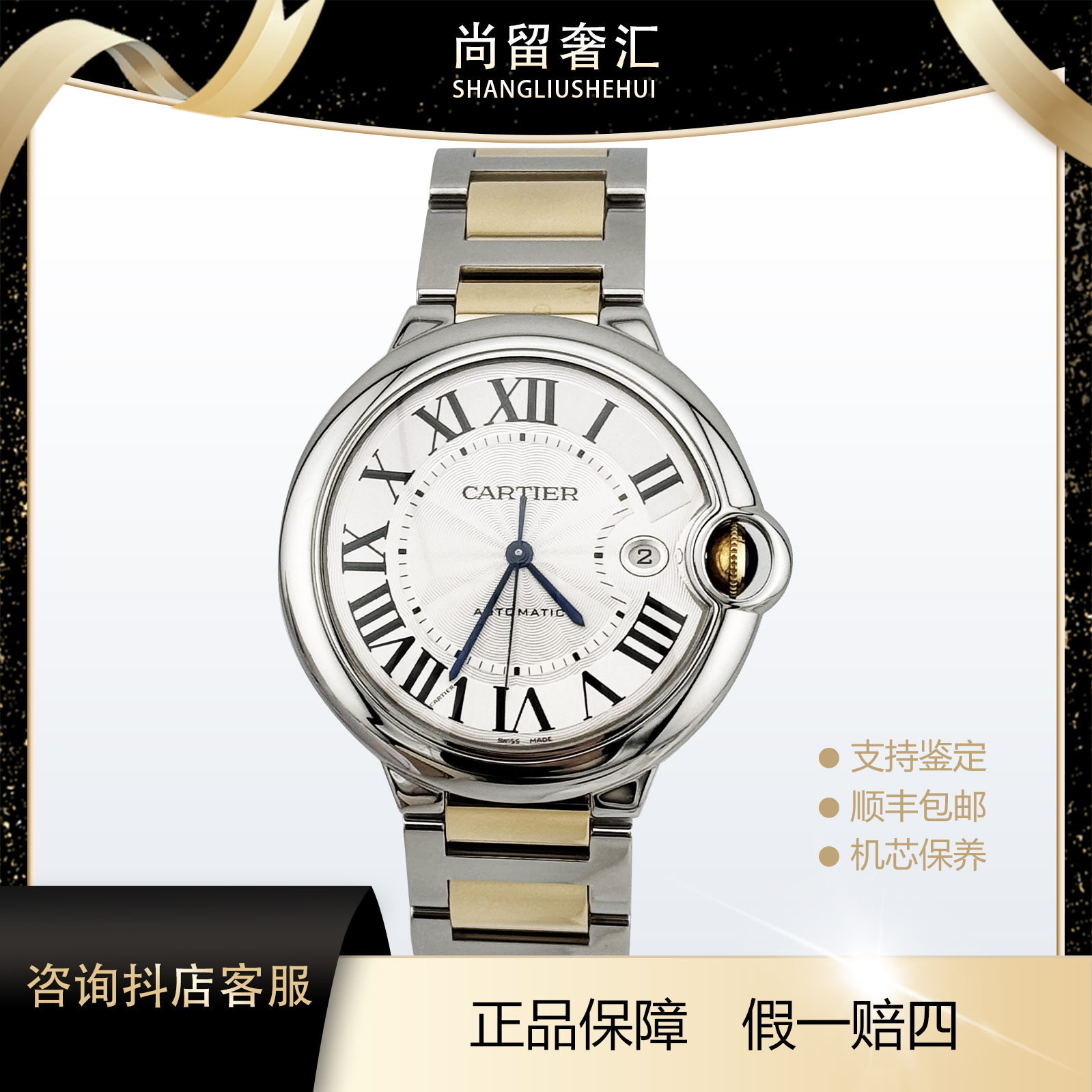 99新 Cartier/卡地亚 蓝气球 W2BB0022 42 间金 机械 男款 20年