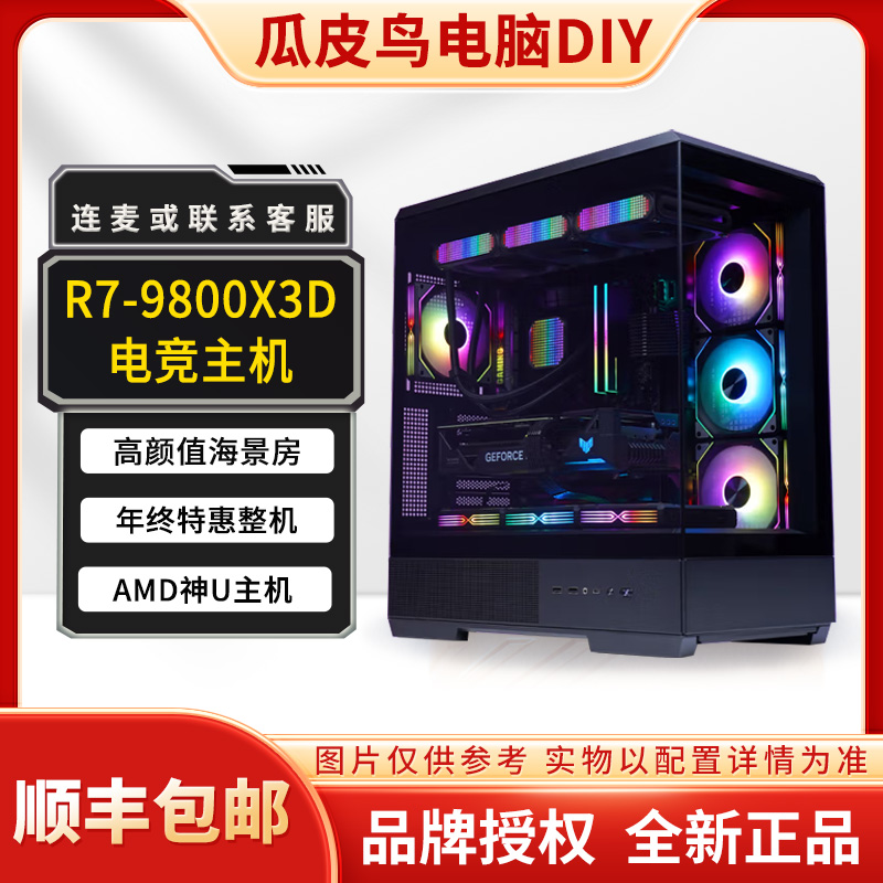 【标品9号】AMD9800X3D核显过渡办公主机颜值拉满电脑电脑组装机