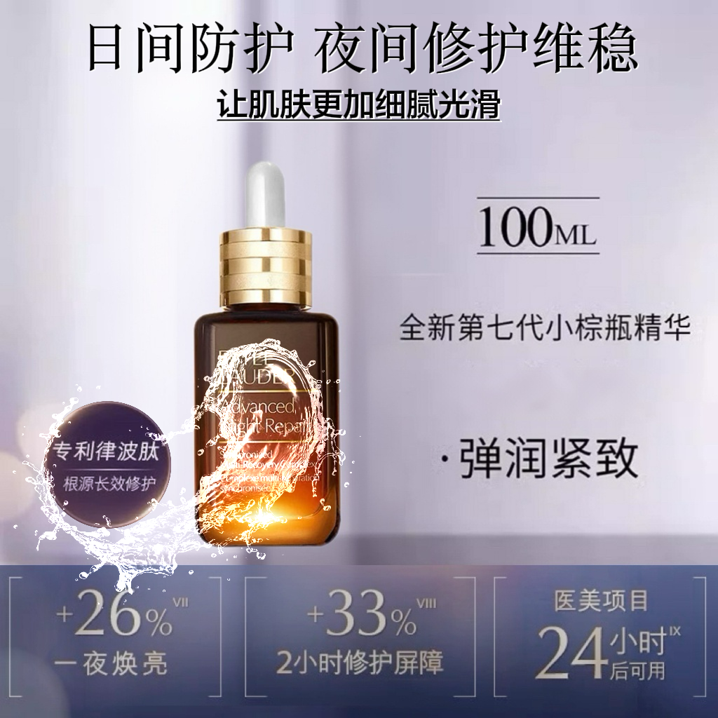 第七代小棕瓶精华补水精致淡纹维稳舒100ml正品