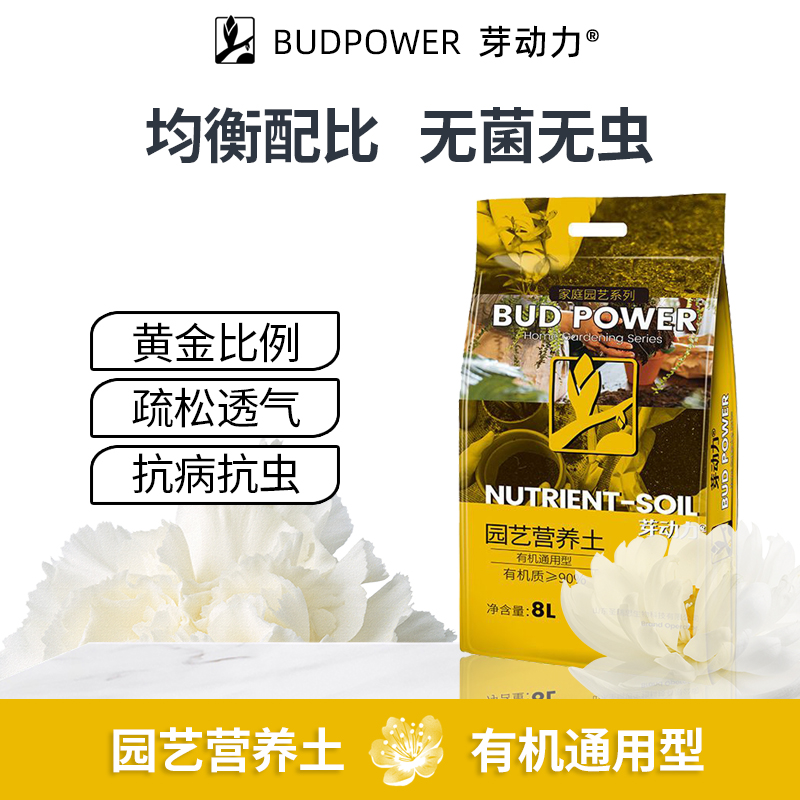芽动力通用型营养土种菜养花盆栽绿植有机土肥料多肉花卉种植花土