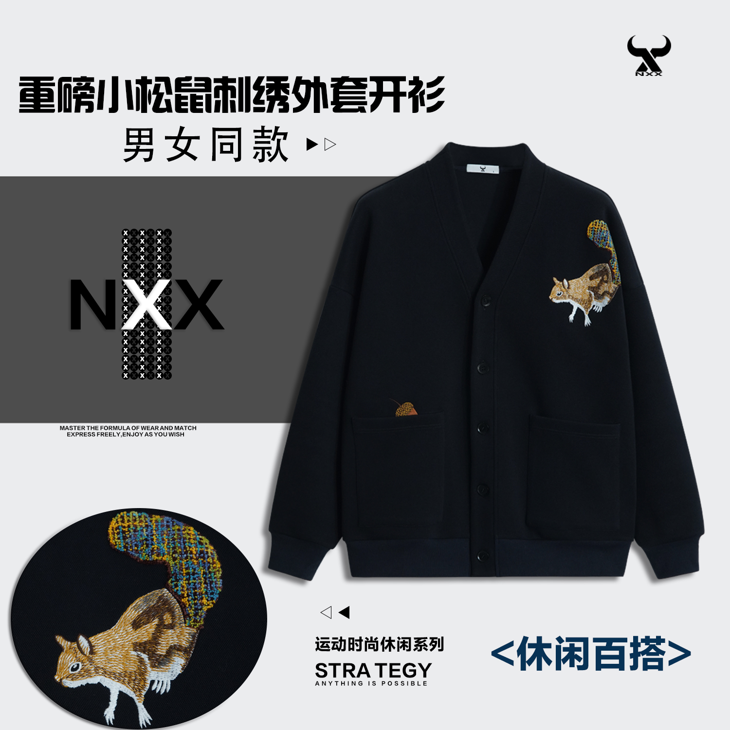 【NXX】设计师轻奢松鼠系列刺绣重磅百搭休闲秋冬男女同款卫衣开衫