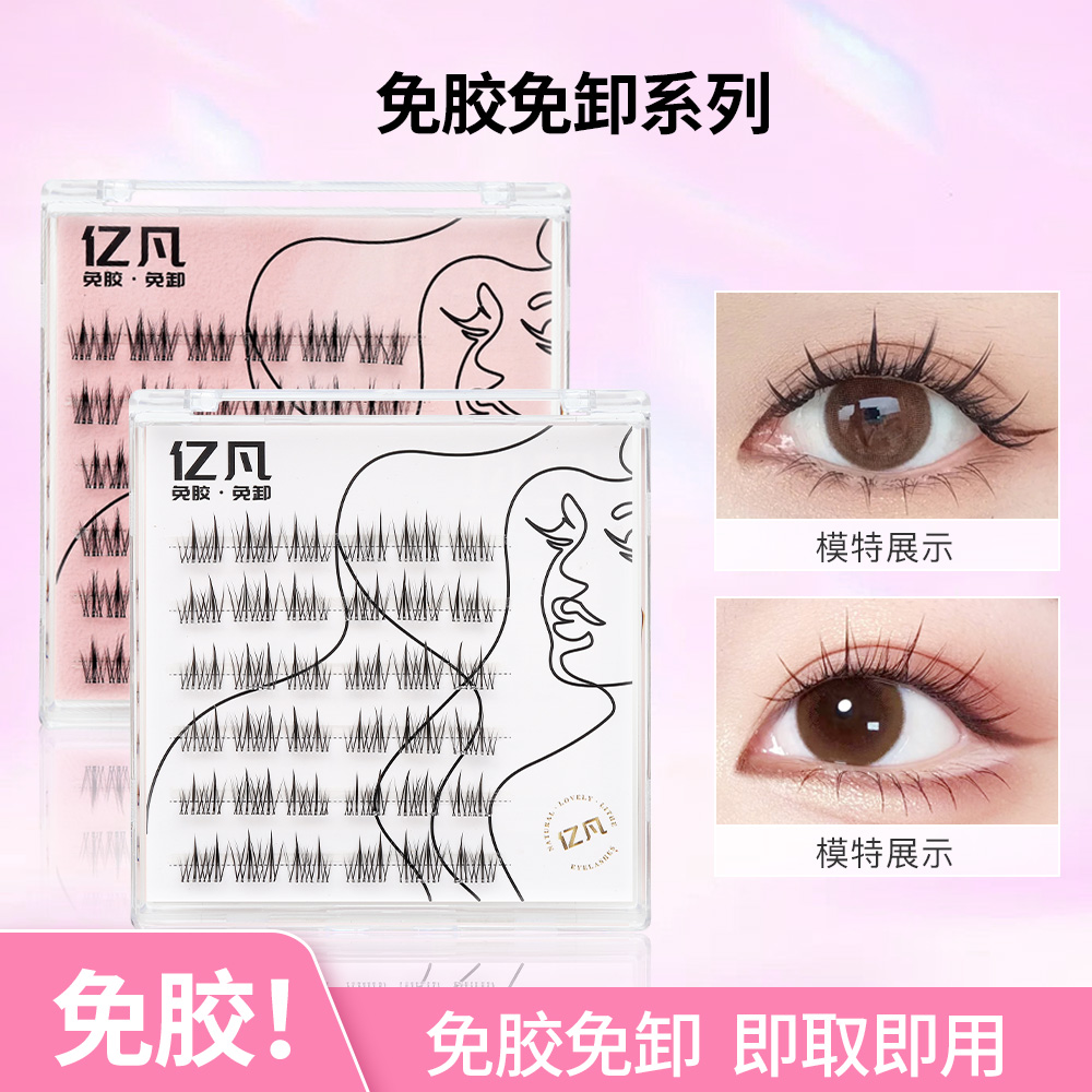 【ty】透明梗果冻免胶假睫毛太阳花升级麦穗懒人三部曲防水防汗