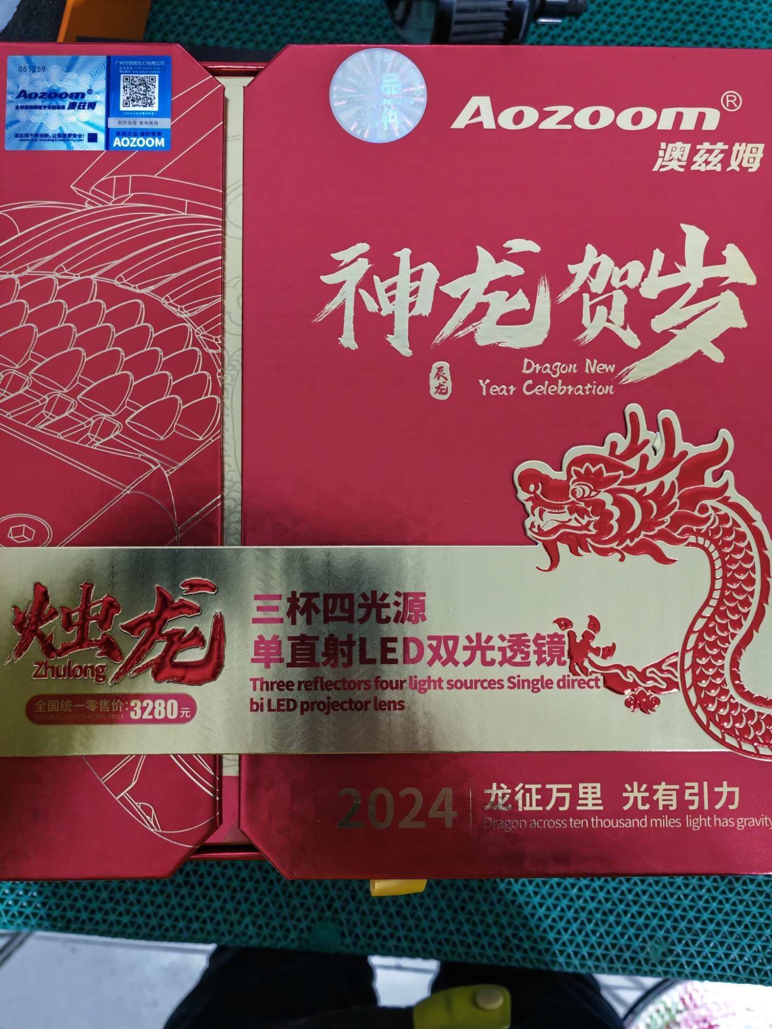 澳滋姆神龙贺岁led透镜