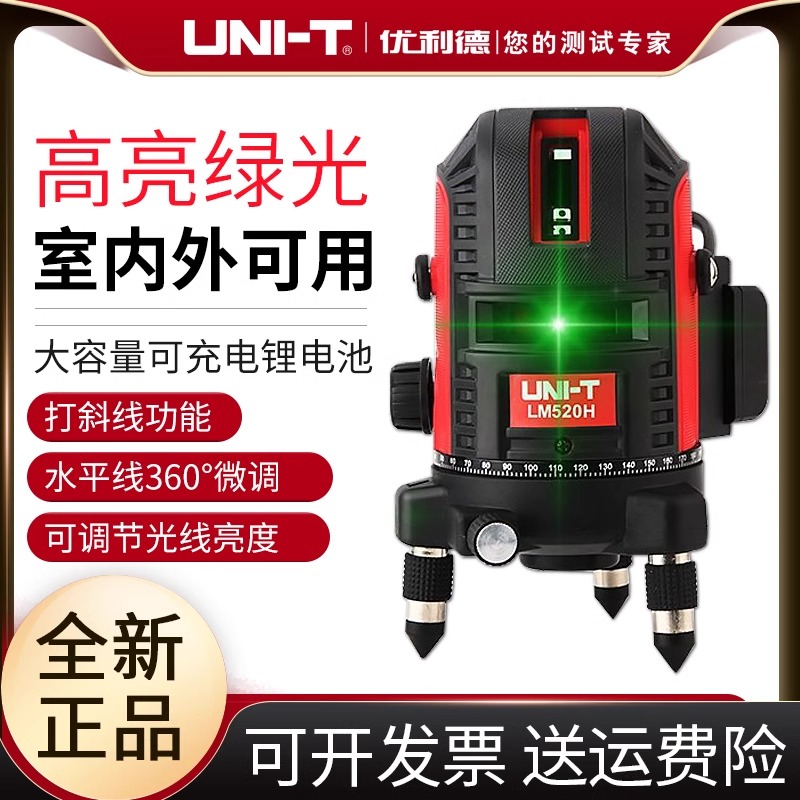 优利德LM550H高精度高亮绿光水平仪2线3线5线强光细线自动打线仪