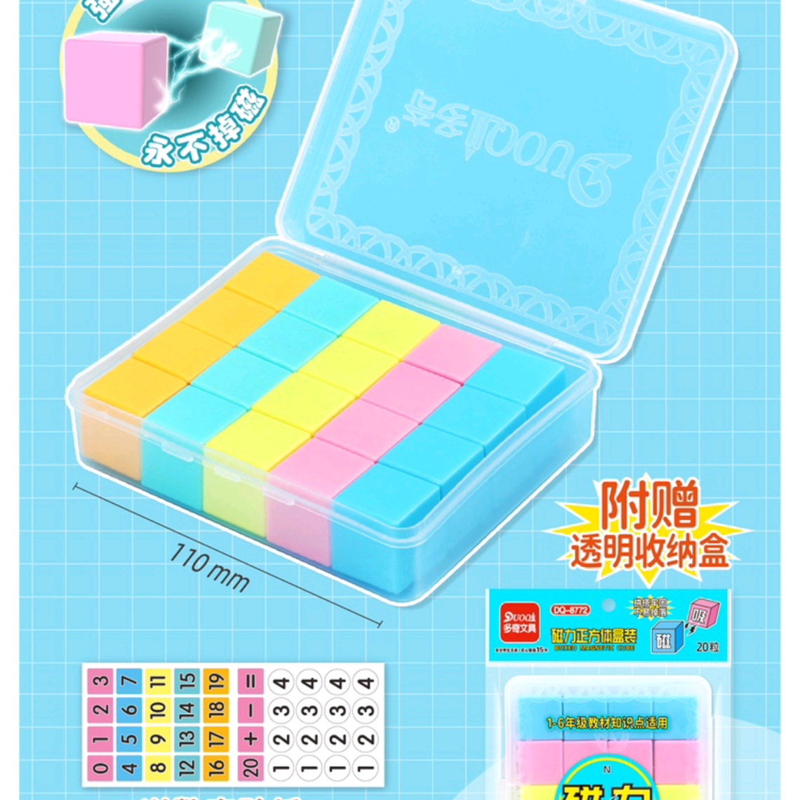 多奇文具-8772磁力正方体【到手12套】
