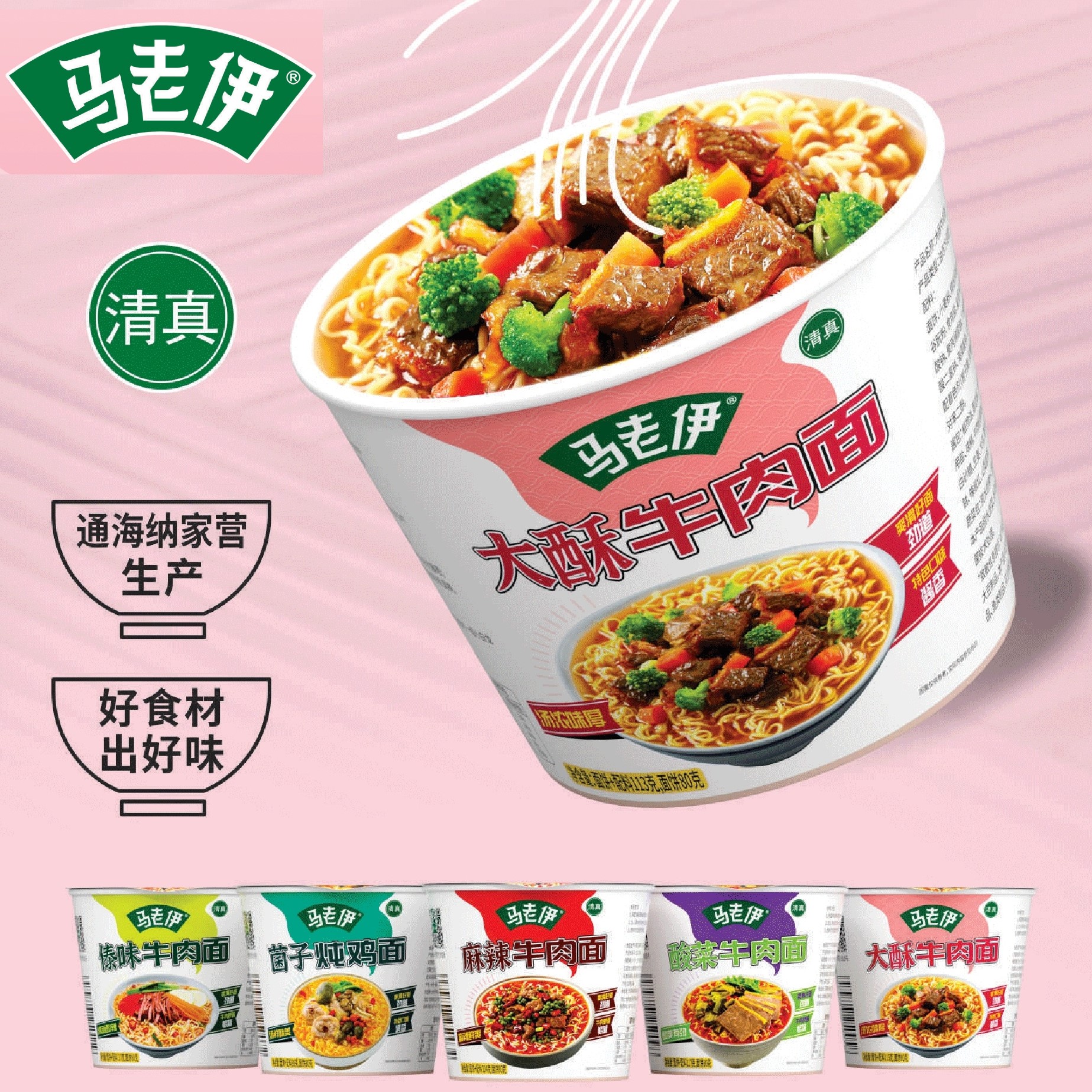 云南马老伊桶装方便面整件清真食品速食旅行泡面