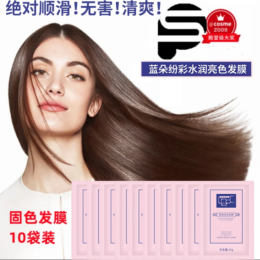（免費试用）10包固色发膜新人福利品 头发补水护发 素补水烫染养护