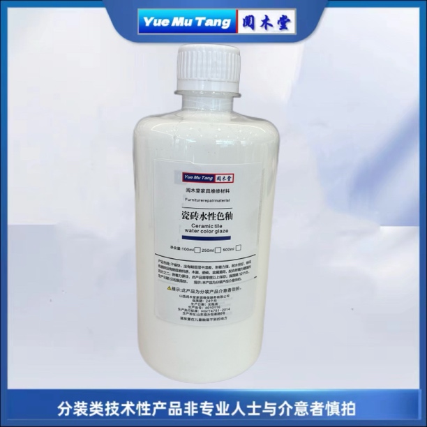 瓷砖修复材料 瓷砖水性色釉 白色釉500ml瓷砖散装釉 白色膏