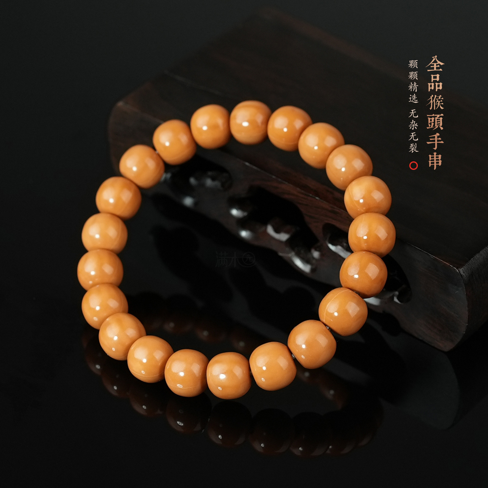 【M035】猴头1.0全品带标老型单圈手串
