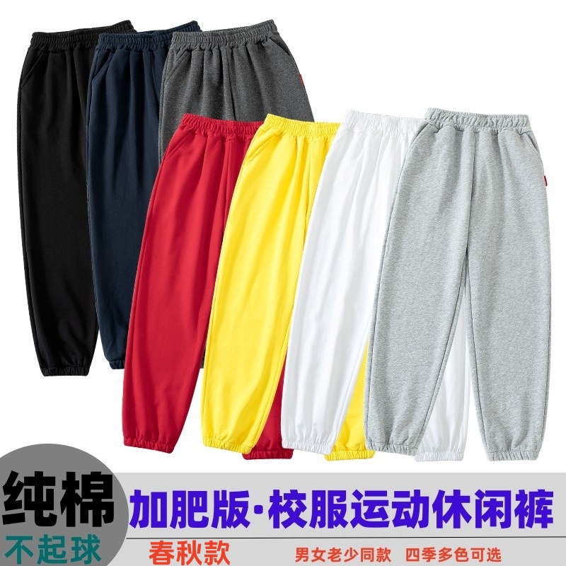 春秋款中大童校服裤子加肥版黄色校服裤灰蓝红黑色白色加大束脚裤