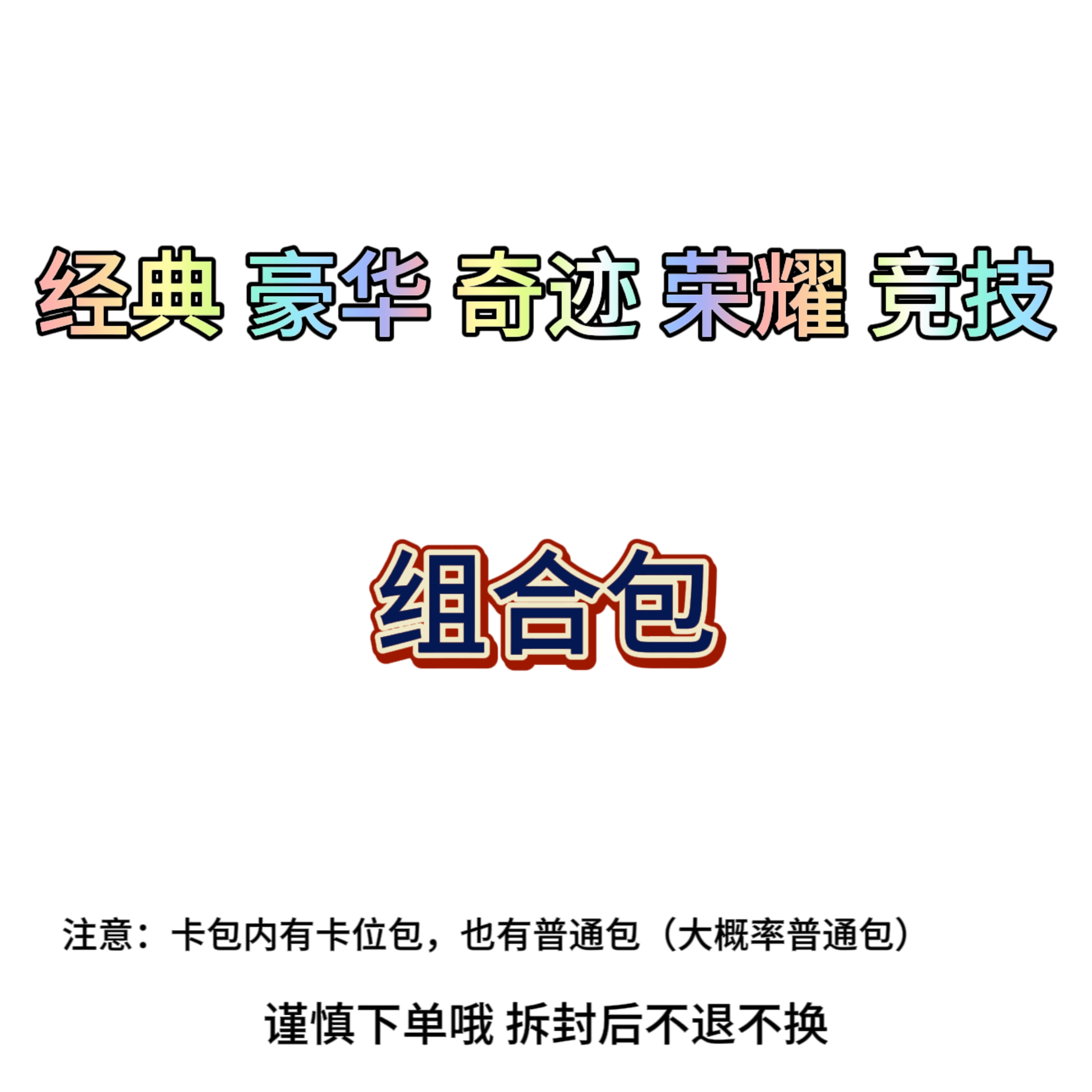 【组合包】奥特曼卡片（直播代拆）