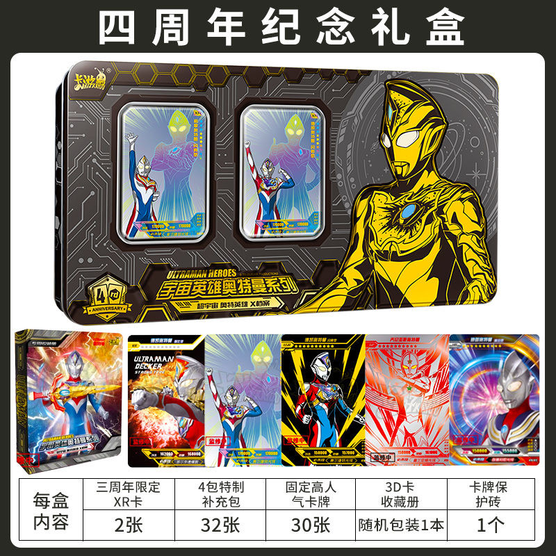 【四周年礼盒刺】奥特曼卡牌（直播代拆）