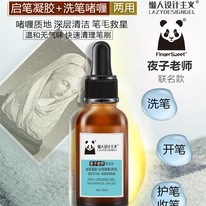 美甲-- 启笔凝胶+洗笔啫喱（两用）送洗笔杯