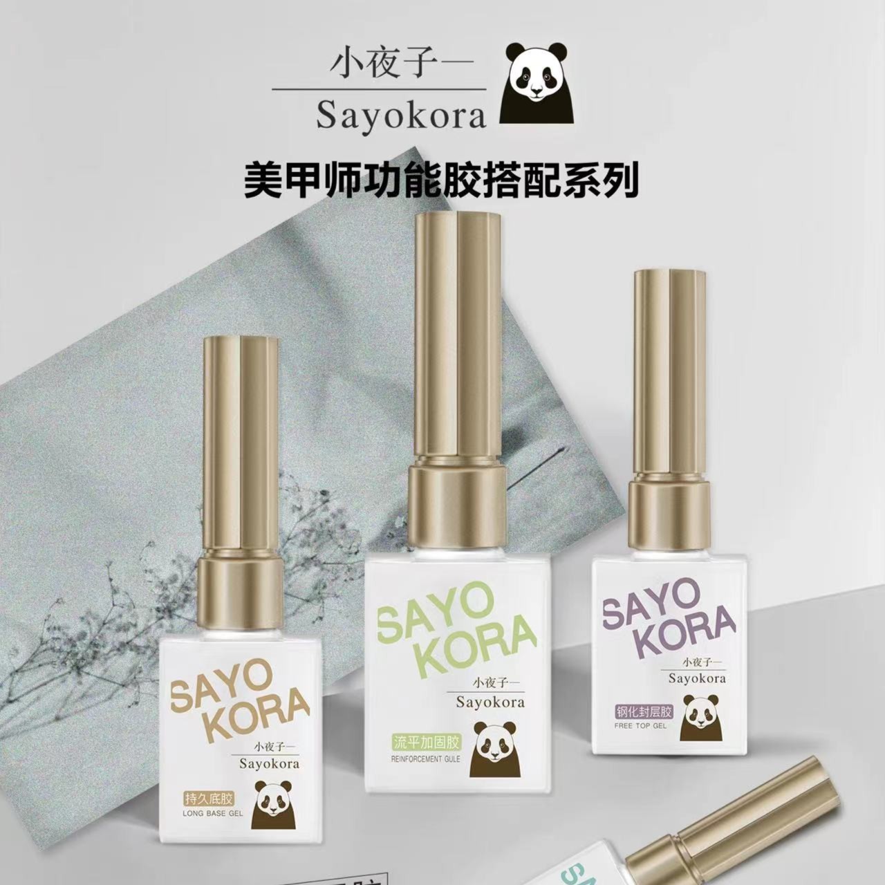 美甲  功能胶【单瓶】