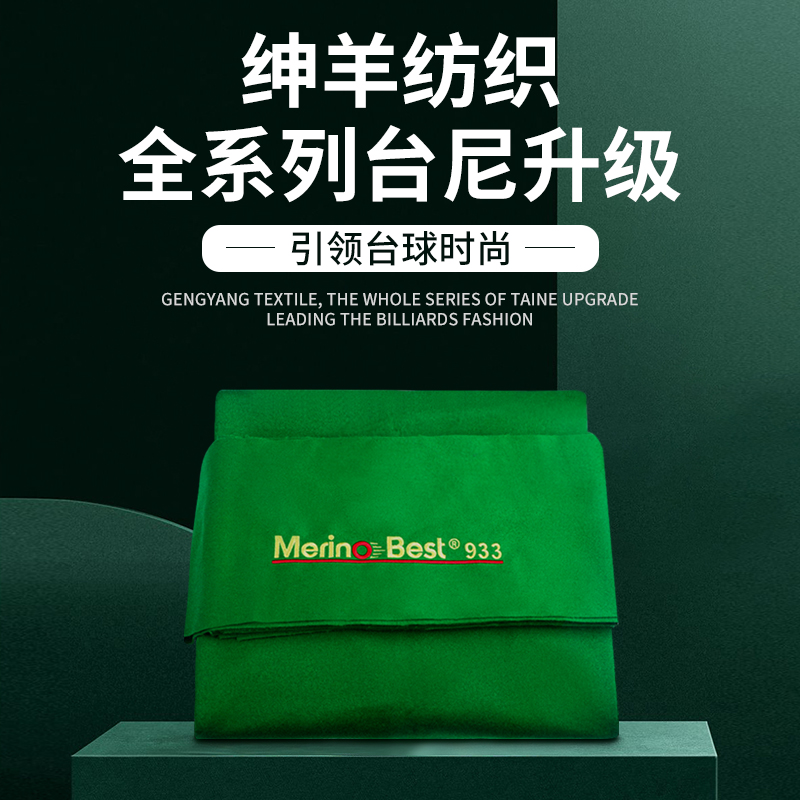SY台球桌布球房俱乐部专用台尼中式黑八桌球台布台泥台球用品大全