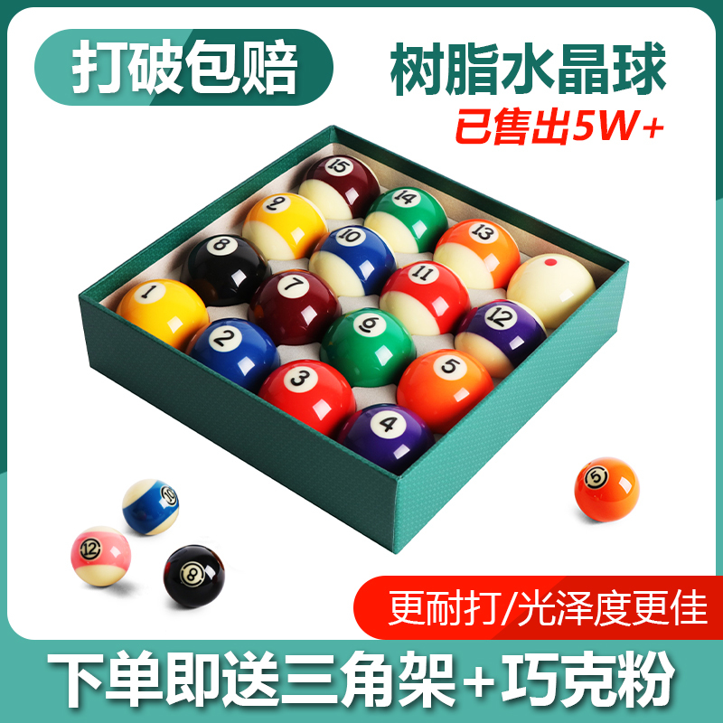 黑八台球子大号水晶球标准16彩台球子美式桌球用品配件八球子包邮