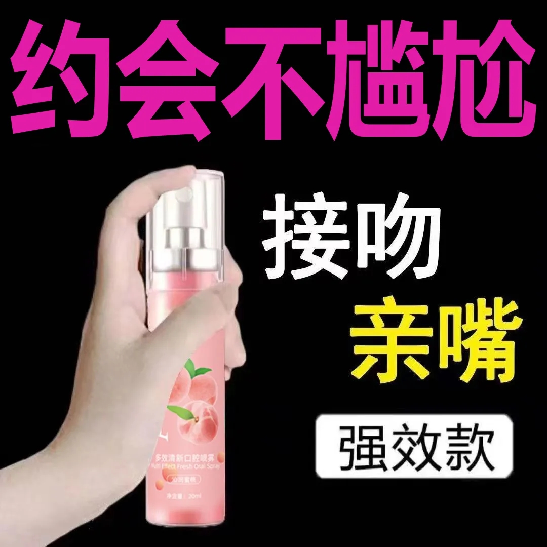 【情侣约会】社交口气清新喷雾持久留香去除异味喷剂持久型男女士