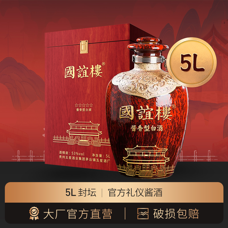 国谊楼坤拾伍金冠壹号封坛酱香型白酒老酒婚宴53度5L/15L/50L