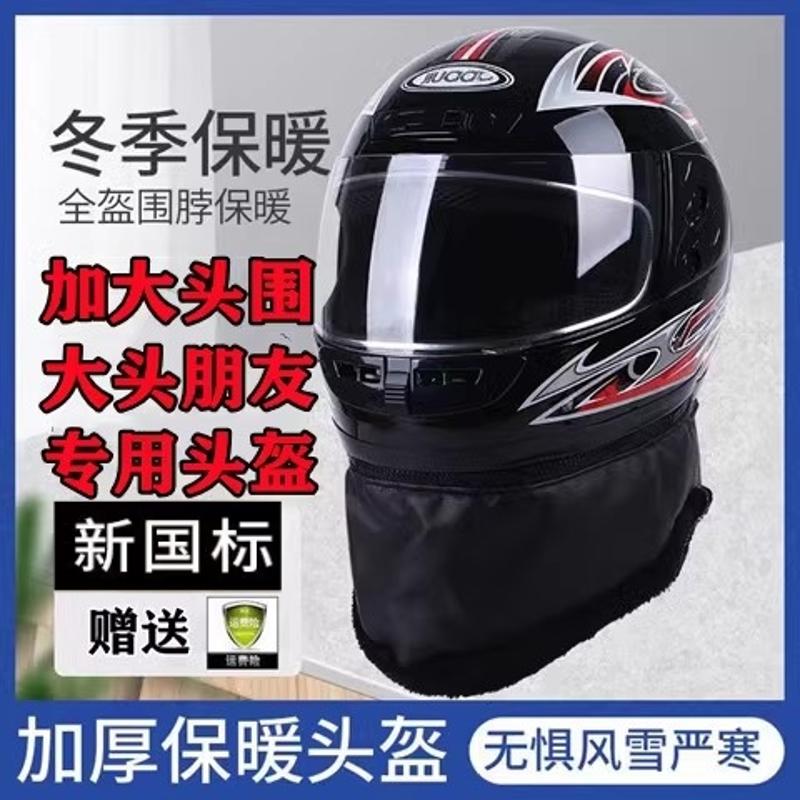 新国标四季电动电瓶车加大号头盔65XL大码头围冬季摩托全盔安全帽